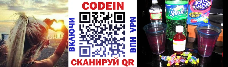Codein напиток Lean (лин)  Байкальск 